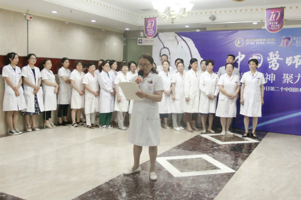 武漢真愛醫(yī)院慶祝第二屆中國(guó)醫(yī)師節(jié)