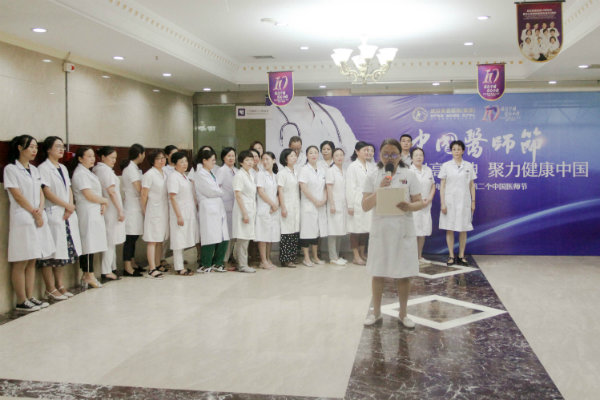 武漢真愛醫(yī)院慶祝第二屆中國(guó)醫(yī)師節(jié)