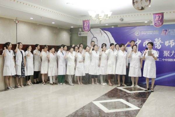 武漢真愛醫(yī)院慶祝第二屆中國(guó)醫(yī)師節(jié)