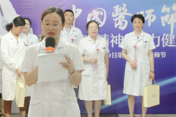武漢真愛醫(yī)院慶祝第二屆中國(guó)醫(yī)師節(jié)