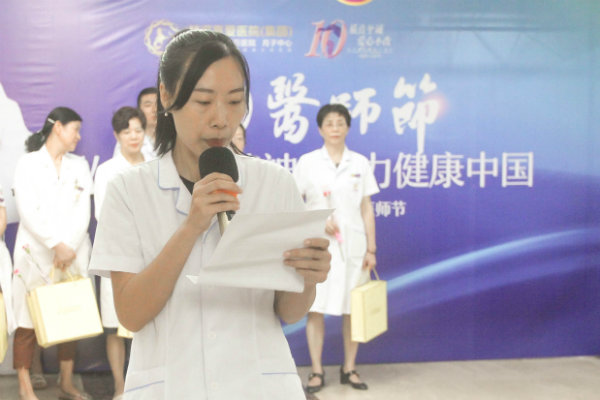 武漢真愛醫(yī)院慶祝第二屆中國(guó)醫(yī)師節(jié)