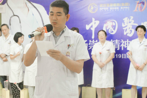 武漢真愛醫(yī)院慶祝第二屆中國(guó)醫(yī)師節(jié)