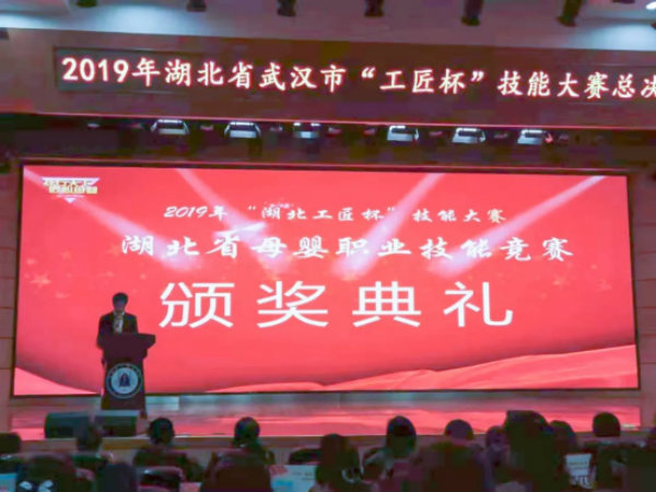 武漢真愛婦產(chǎn)醫(yī)院喜獲2019年湖北省母嬰職業(yè)技能競賽多項榮譽(yù)