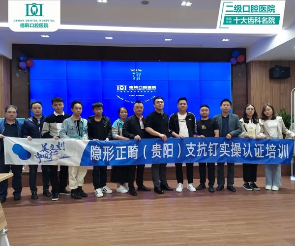 周相宏到我院開展隱形正畸“微種植支抗釘技術(shù)”交流會(huì)