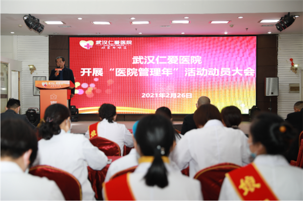 武漢仁愛(ài)醫(yī)院積極響應(yīng)